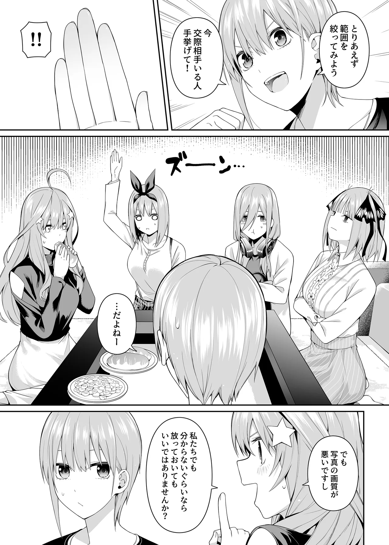 1/5 no Renai Kanjou - Page 6
