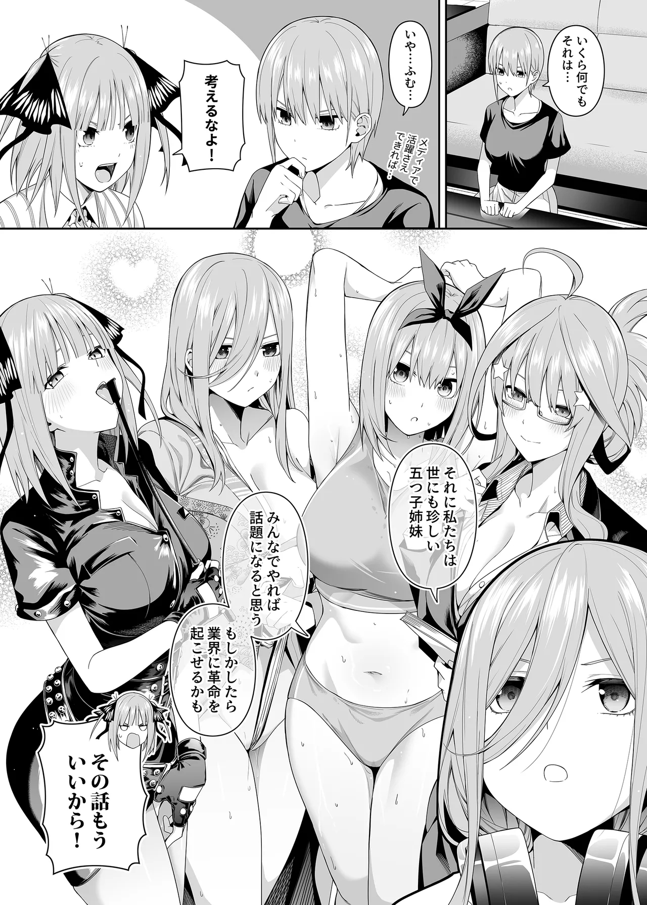 1/5 no Renai Kanjou - Page 8