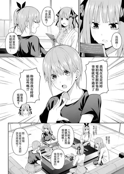 1/5 no Renai Kanjou 5