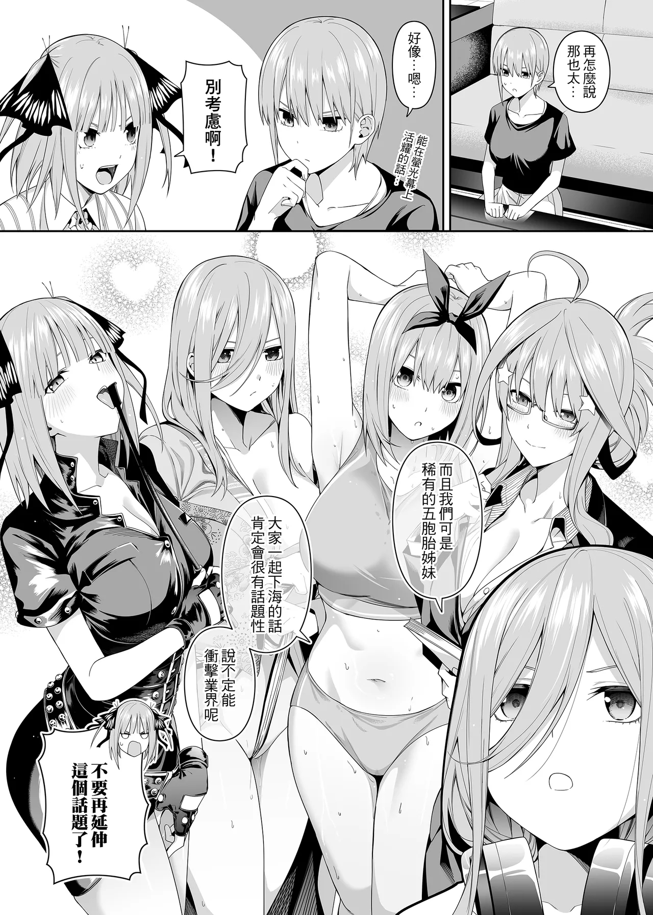 1/5 no Renai Kanjou - Page 8