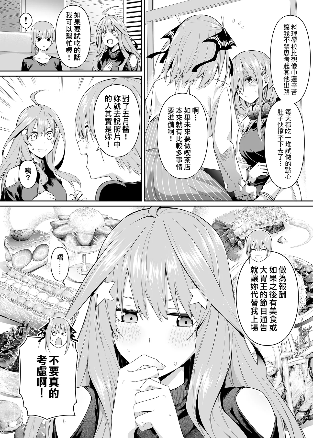 1/5 no Renai Kanjou - Page 9