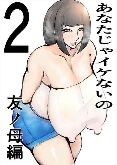 Anata Ja Ikenaino 2 Tomo no Haha Hen 1