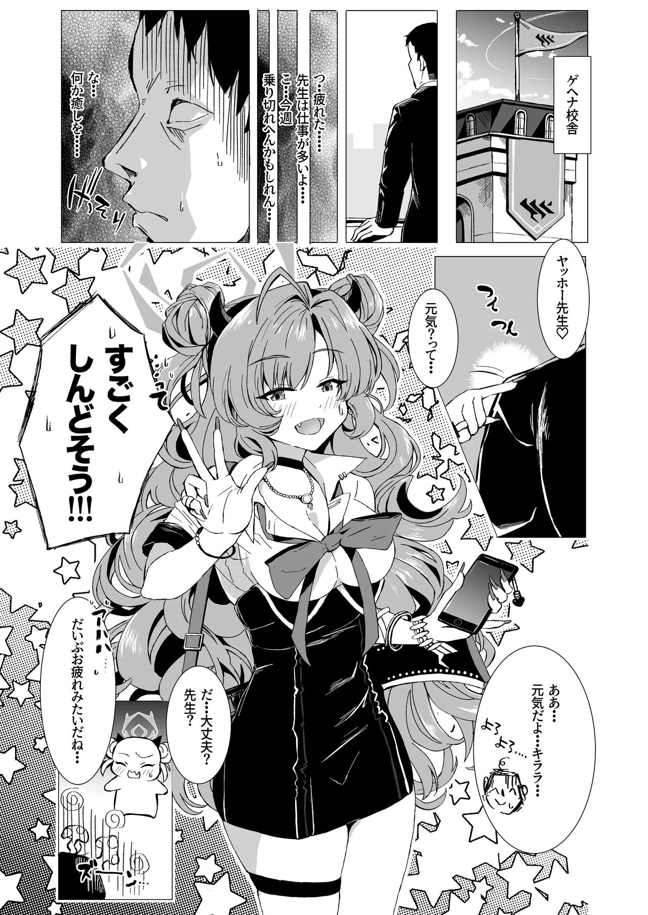 [ぎとぎとラーメン (円ぬる)] キララがやさしくいじめて癒してくれる (ブルーアーカイブ) [DL版] - Hentaiaz.com - 2