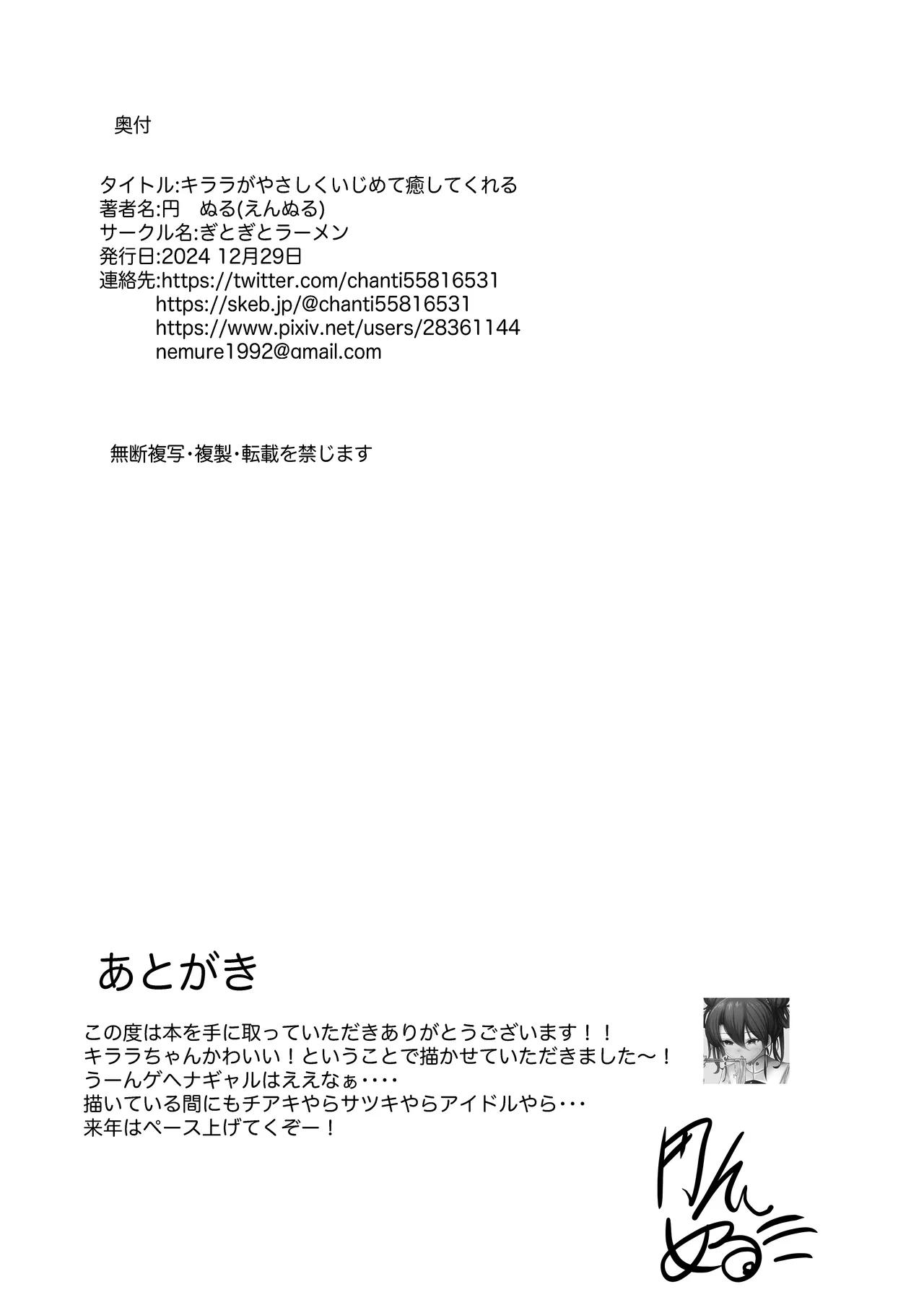 Kirara ga Yasashiku Ijimete Iyashite Kureru - Page 25