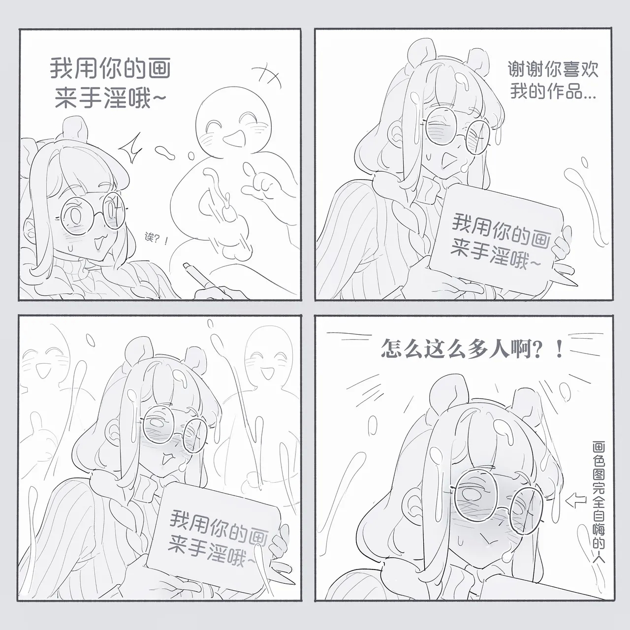 熊猫 白間子 - Page 48