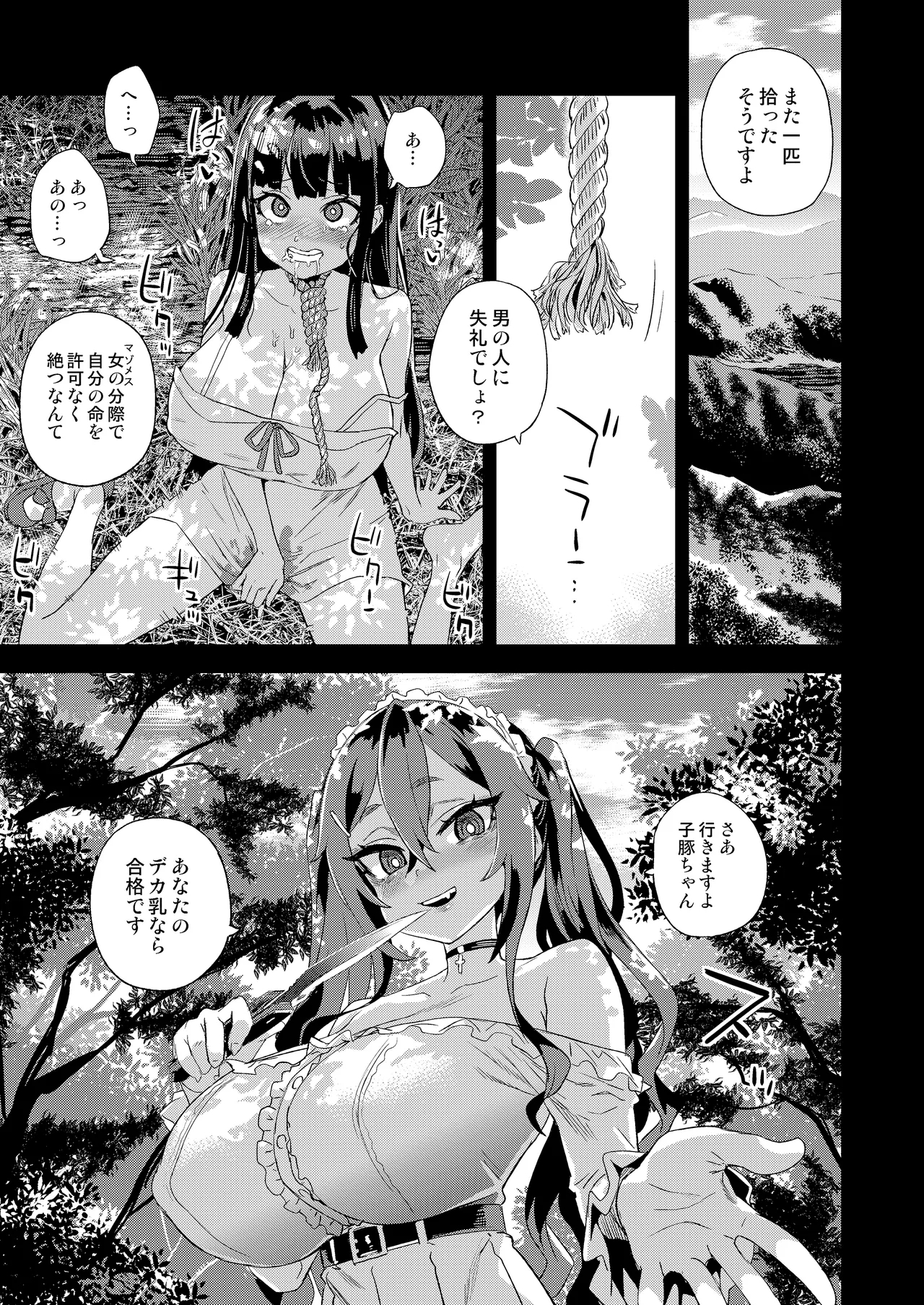 Jinsei Recycle - RECYCLE of the LIFE 49