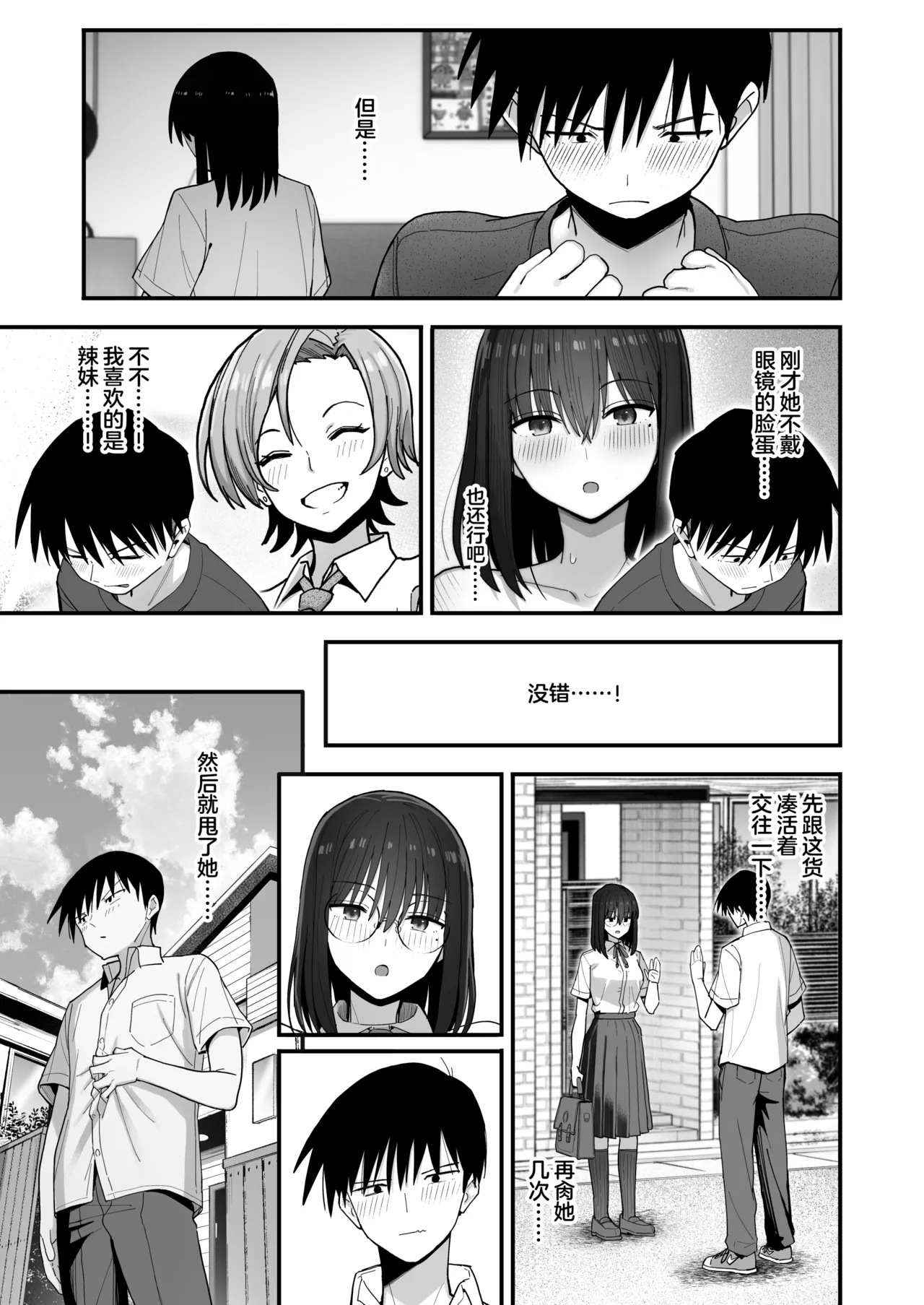 Yarimoku no Kyonyuu InCha-chan ni Oboreteremo Ii desu ka? - Page 20