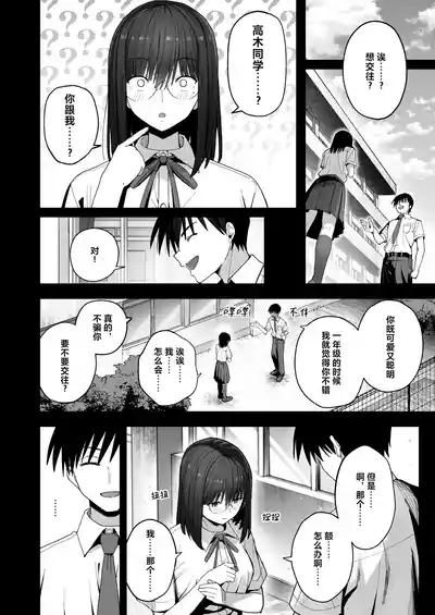 Yarimoku no Kyonyuu InCha-chan ni Oboreteremo Ii desu ka? 5
