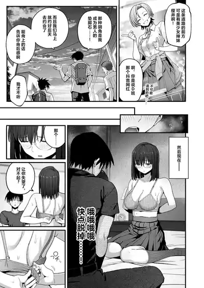 Yarimoku no Kyonyuu InCha-chan ni Oboreteremo Ii desu ka? 8