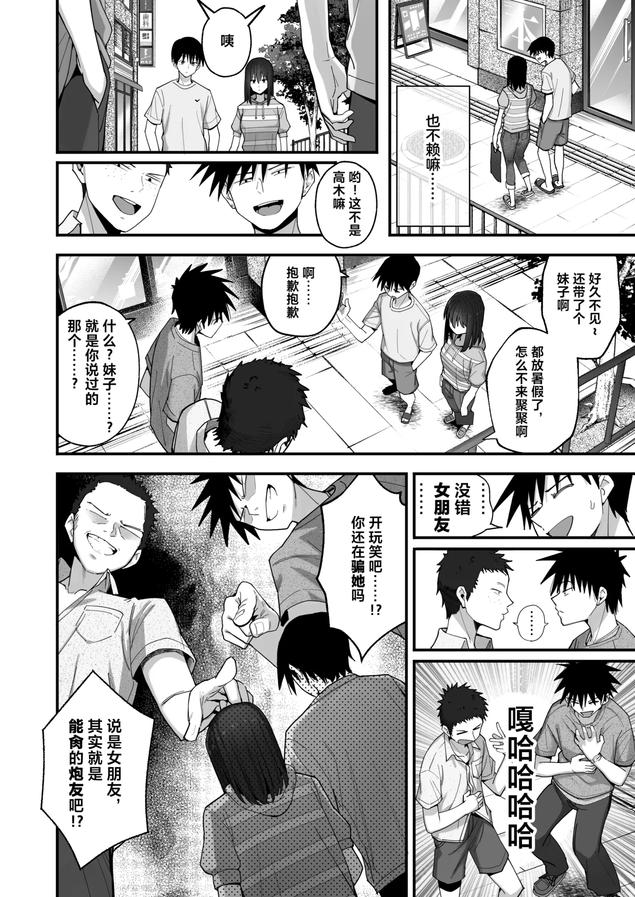Yarimoku no Kyonyuu InCha-chan ni Oboreteremo Ii desu ka? No Glasses & No Hair Version - Page 25
