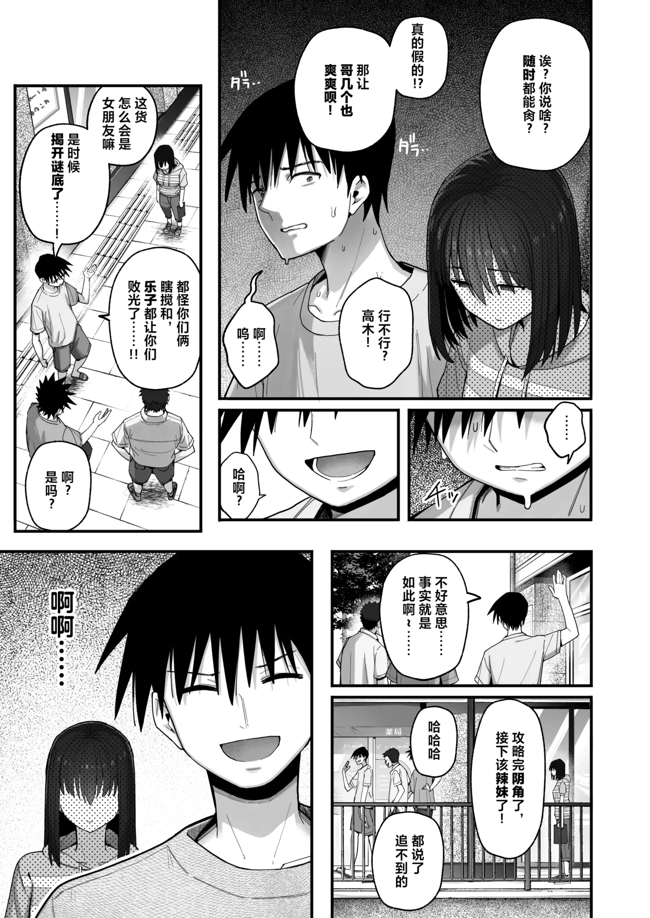 Yarimoku no Kyonyuu InCha-chan ni Oboreteremo Ii desu ka? No Glasses & No Hair Version - Page 26