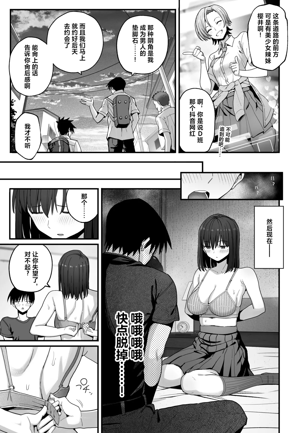 Yarimoku no Kyonyuu InCha-chan ni Oboreteremo Ii desu ka? No Glasses & No Hair Version - Page 8