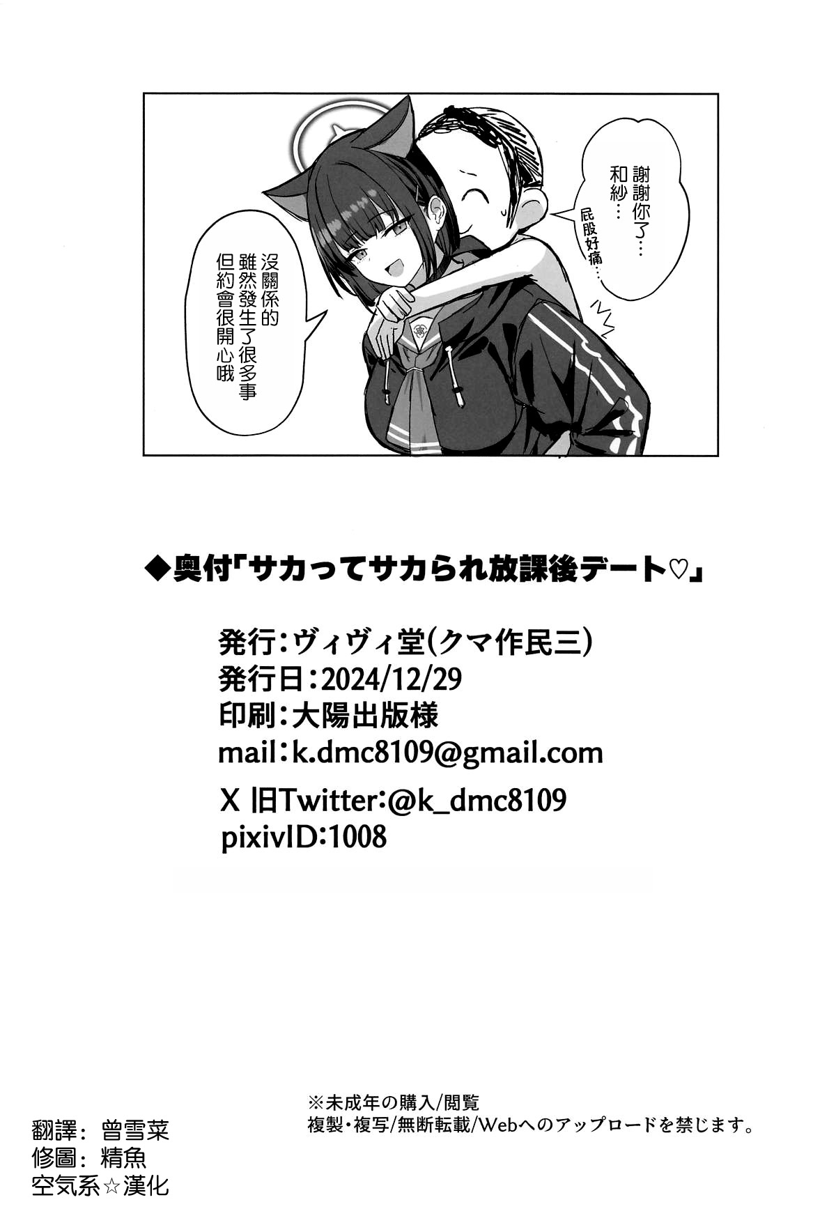 Sakatte Sakarare Houkago Date | 强上不成反被操 放學後的約會♡ - Page 26