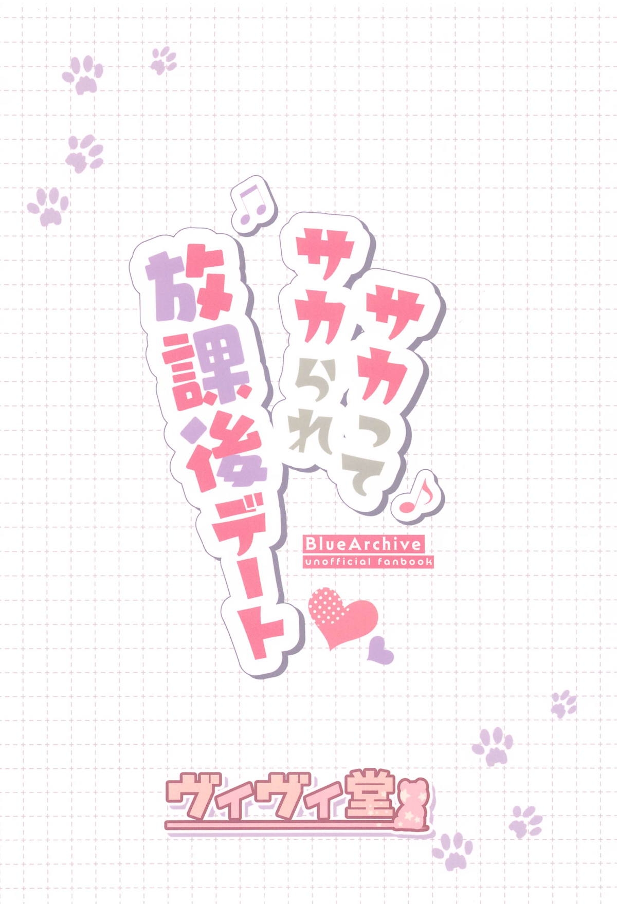 Sakatte Sakarare Houkago Date | 强上不成反被操 放學後的約會♡ - Page 27