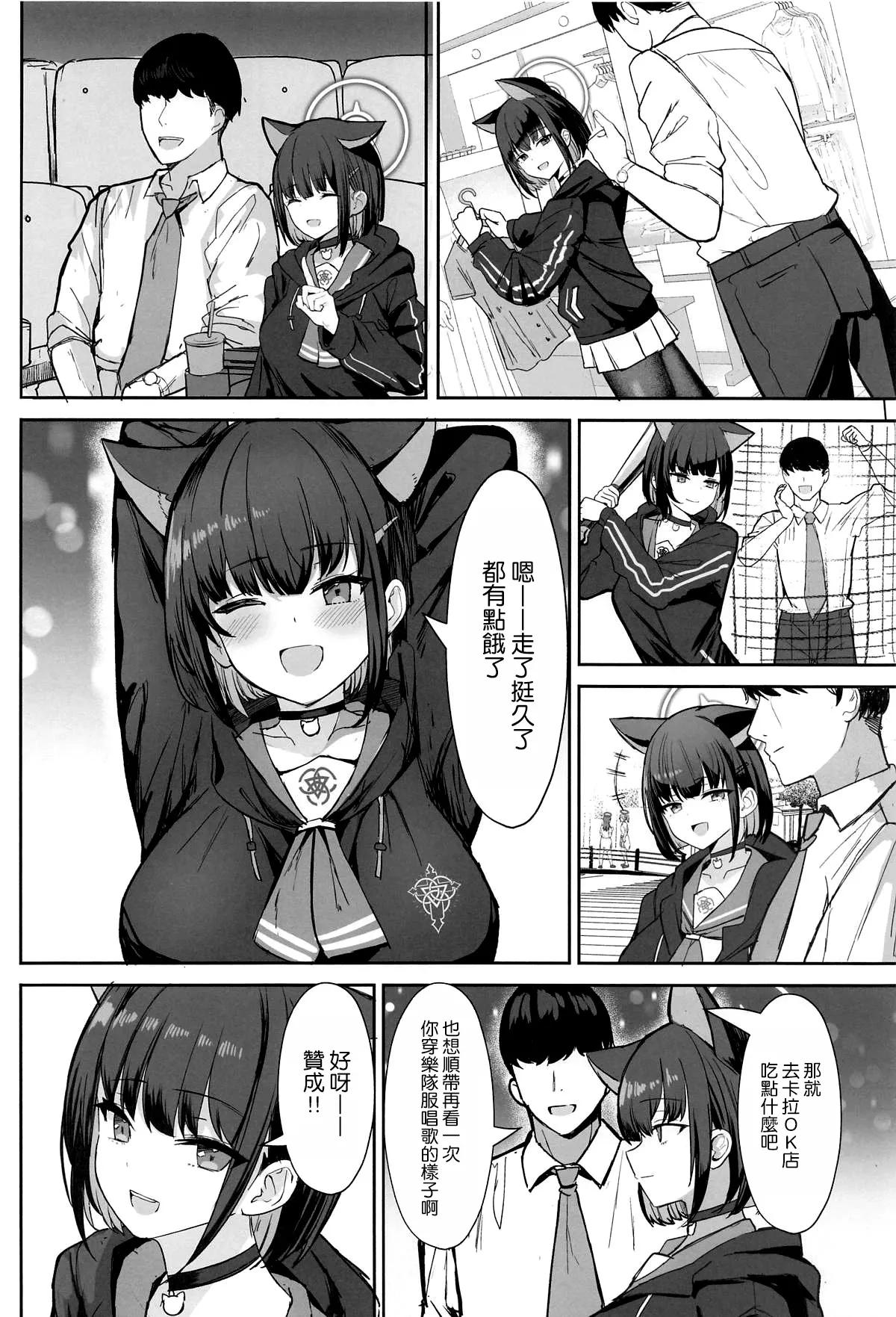 Sakatte Sakarare Houkago Date | 强上不成反被操 放學後的約會♡ - Page 4