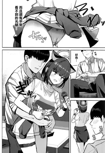 Sakatte Sakarare Houkago Date | 强上不成反被操 放學後的約會♡ 6