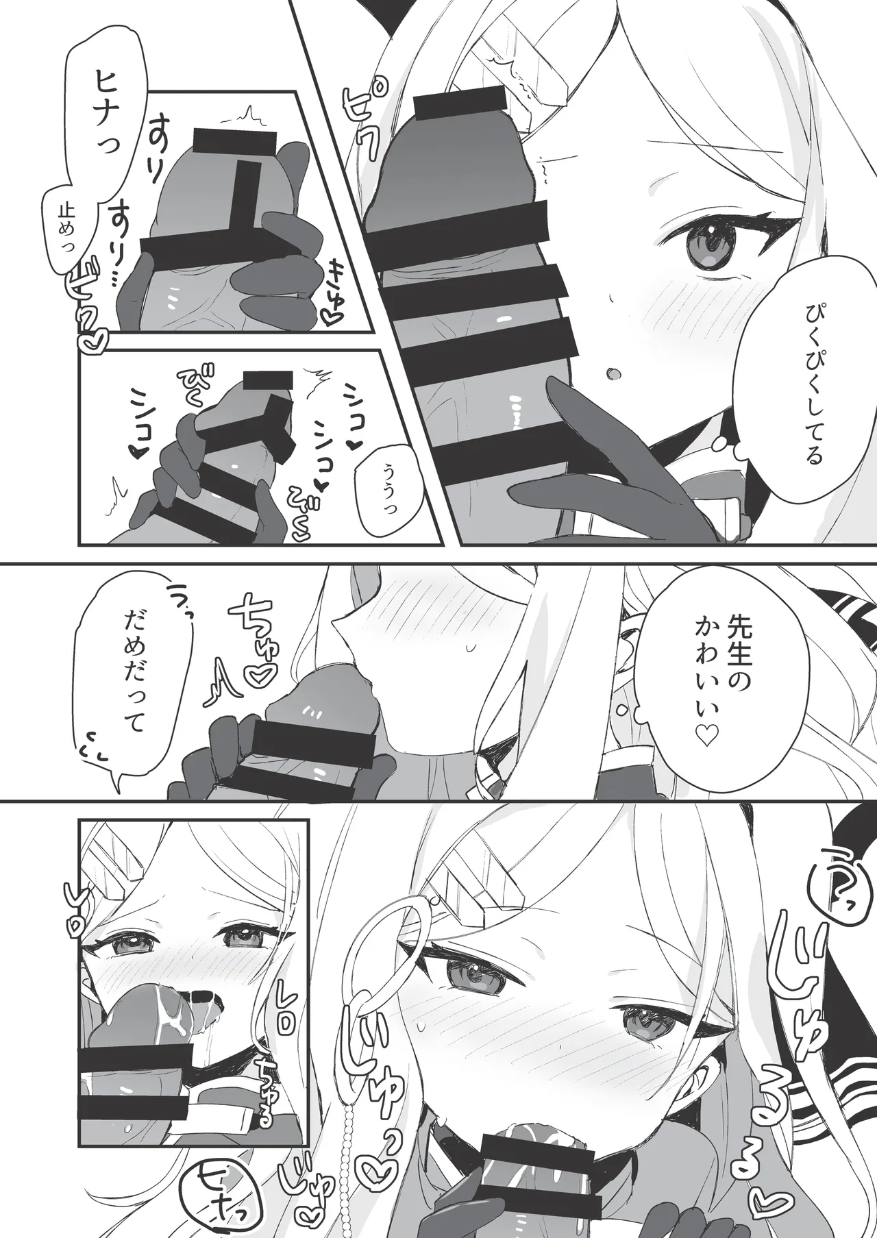 Hina to Sensei no Himitsu no Jikan - Hina and Teacher's secret moment - Page 12