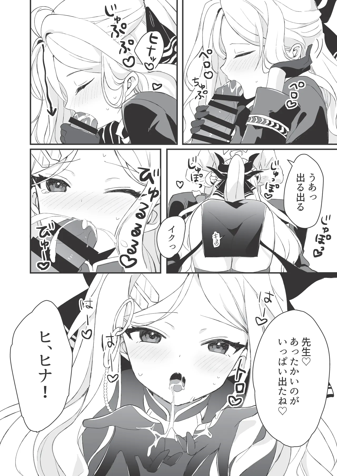 Hina to Sensei no Himitsu no Jikan - Hina and Teacher's secret moment - Page 13