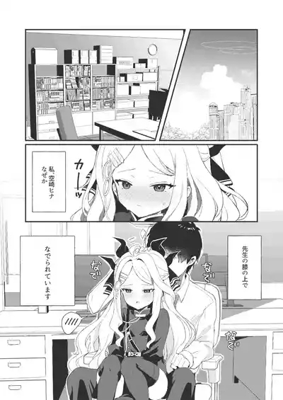 Hina to Sensei no Himitsu no Jikan - Hina and Teacher's secret moment 6