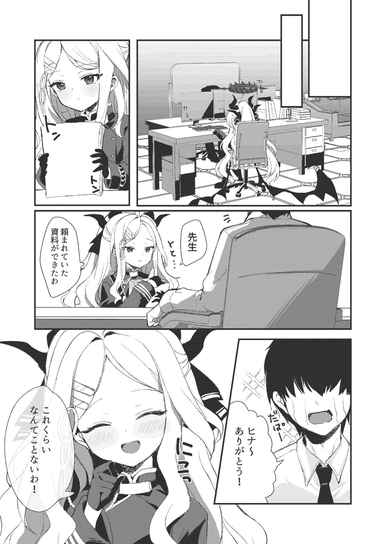Hina to Sensei no Himitsu no Jikan - Hina and Teacher's secret moment - Page 7
