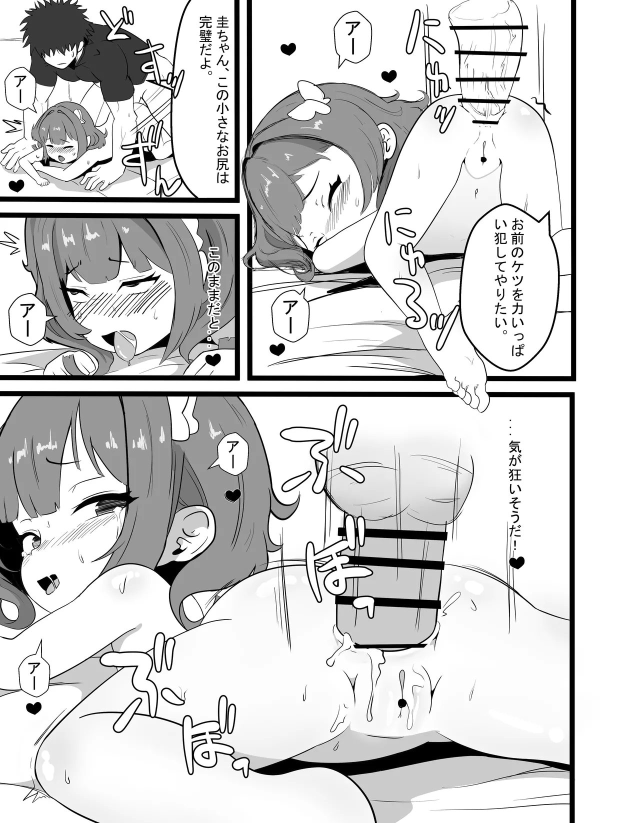 Kei-chan wa, Hahaoya no Boyfriend ni Koi o Shita. - Page 12
