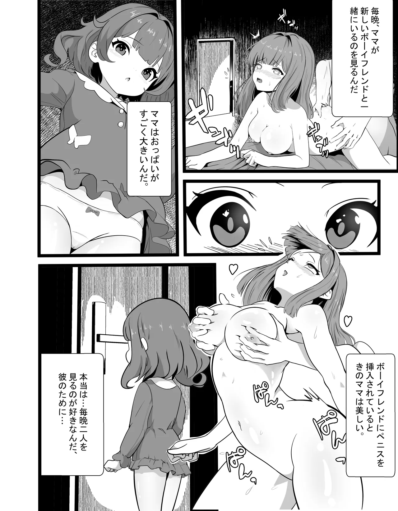 Kei-chan wa, Hahaoya no Boyfriend ni Koi o Shita. - Page 3