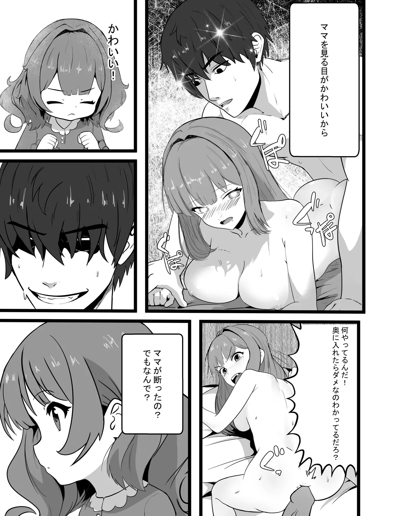 Kei-chan wa, Hahaoya no Boyfriend ni Koi o Shita. - Page 4