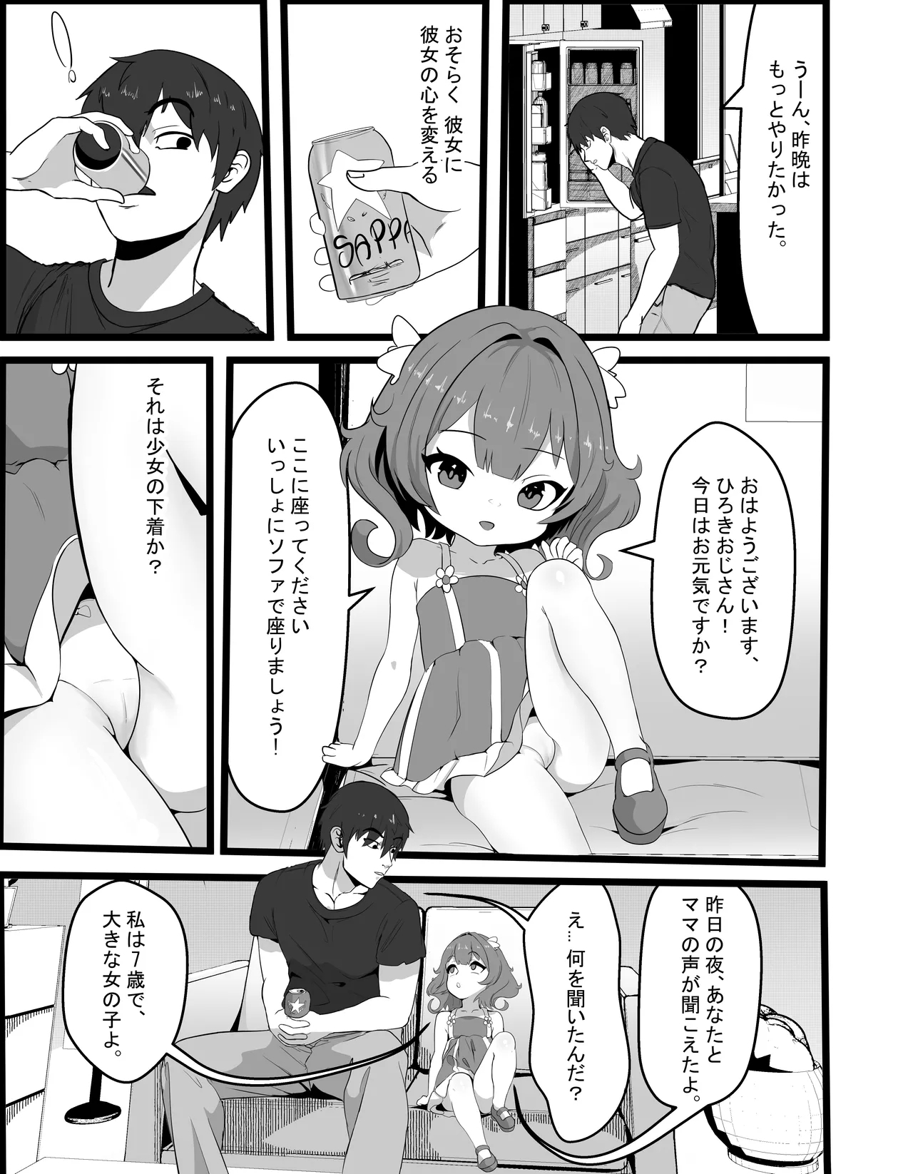 Kei-chan wa, Hahaoya no Boyfriend ni Koi o Shita. - Page 6