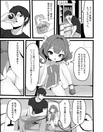 Kei-chan wa, Hahaoya no Boyfriend ni Koi o Shita. 6