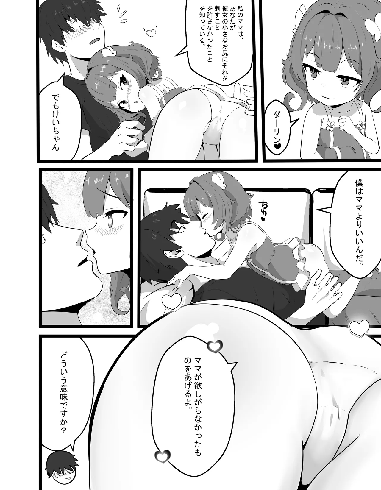 Kei-chan wa, Hahaoya no Boyfriend ni Koi o Shita. - Page 7