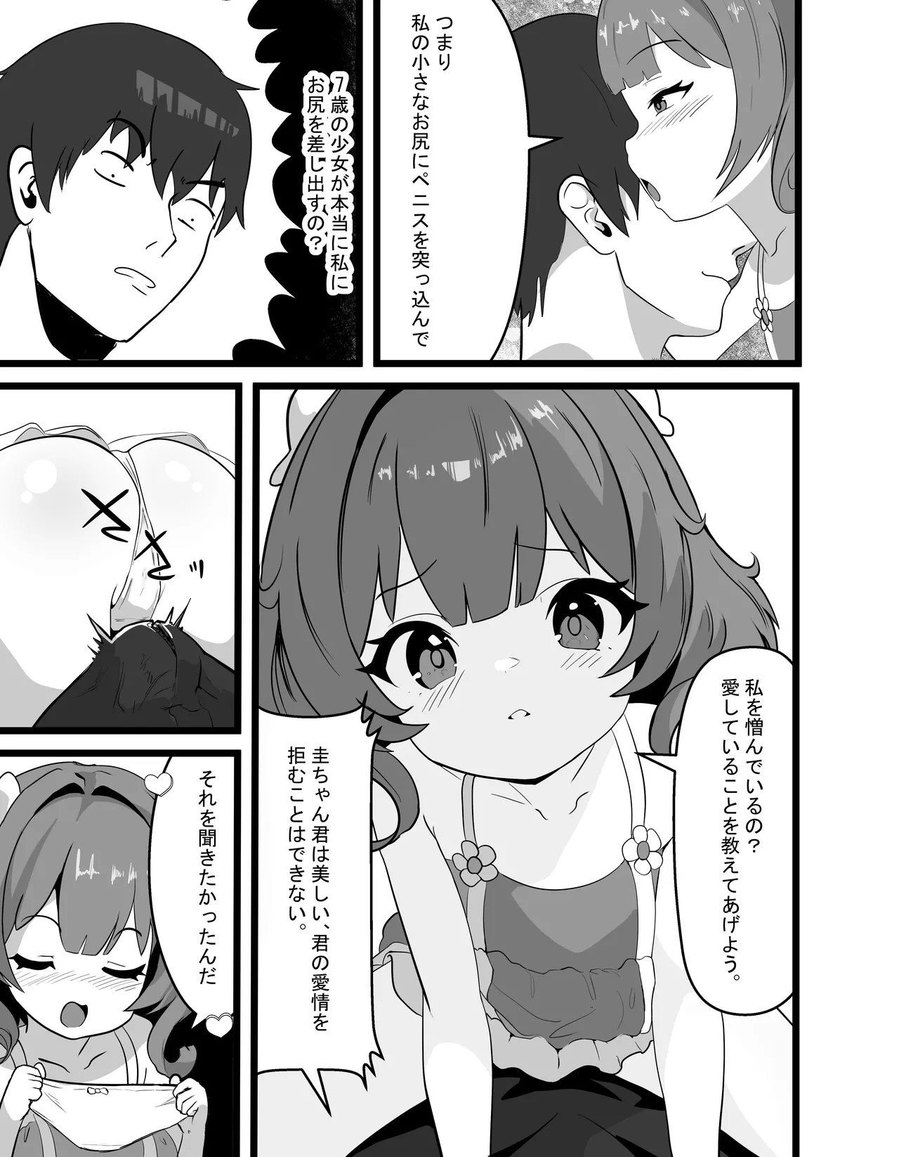 Kei-chan wa, Hahaoya no Boyfriend ni Koi o Shita. - Page 8