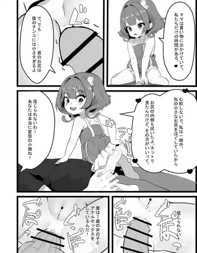 Kei-chan wa, Hahaoya no Boyfriend ni Koi o Shita. 9