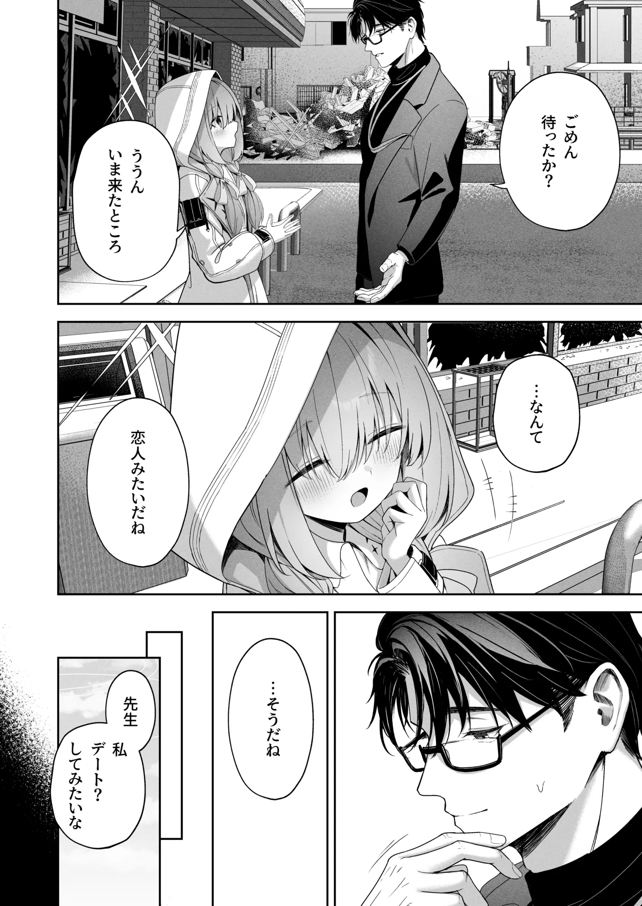 Koibito Gokko - PLAYING LOVERS - Page 3