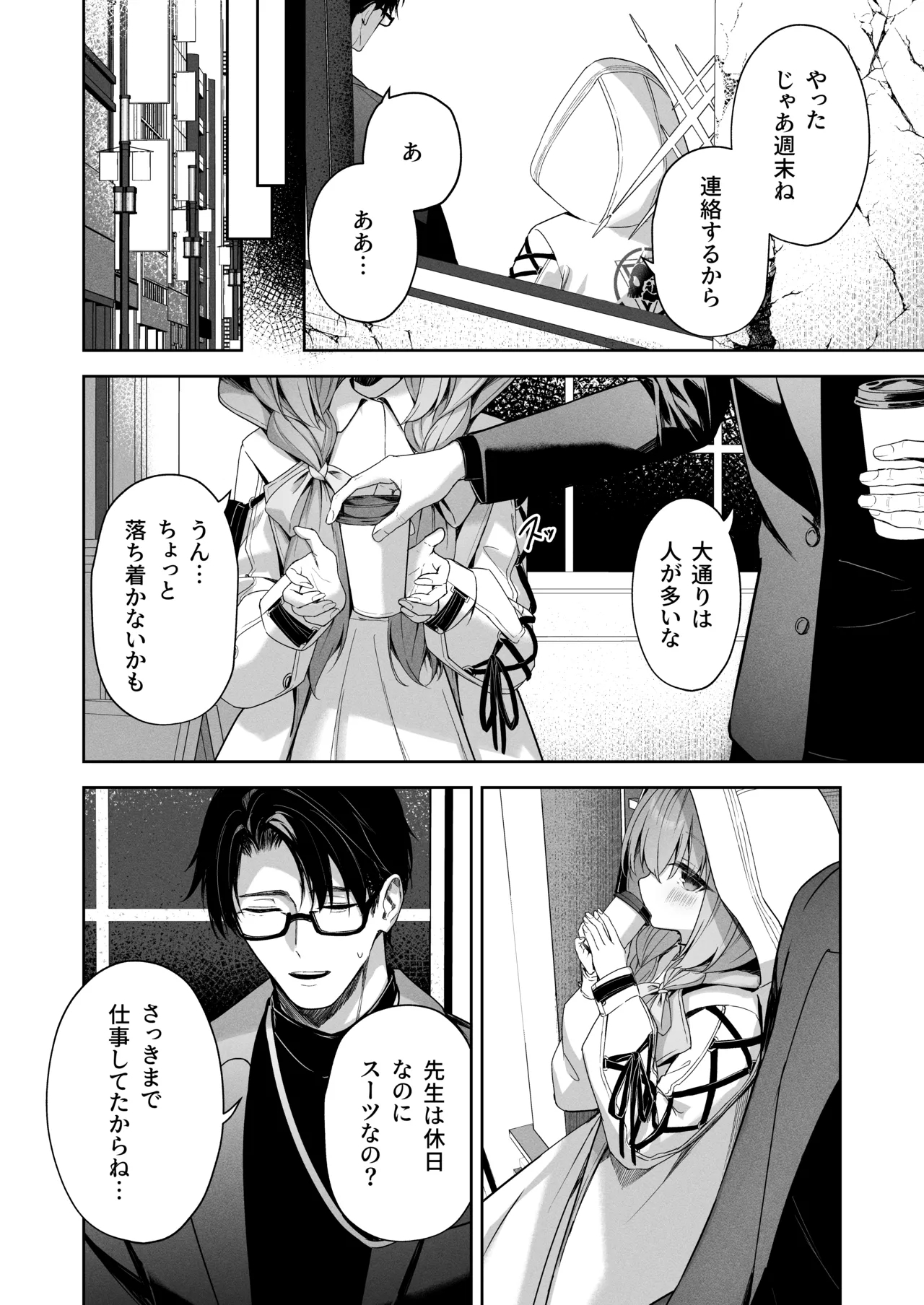 Koibito Gokko - PLAYING LOVERS - Page 5