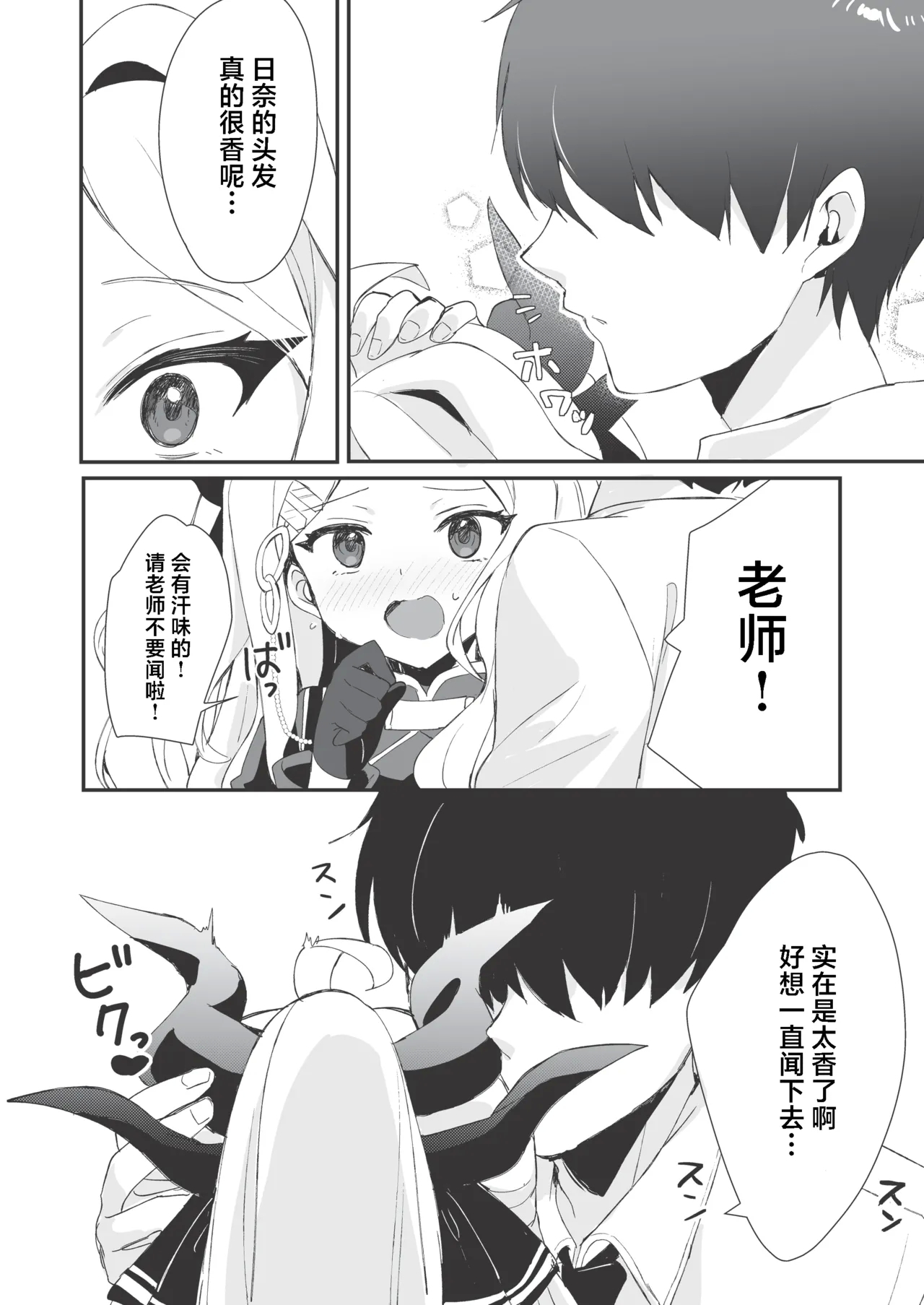 Hina to Sensei no Himitsu no Jikan - Hina and Teacher's secret moment | 日奈和老师的秘密的时间 - Page 12