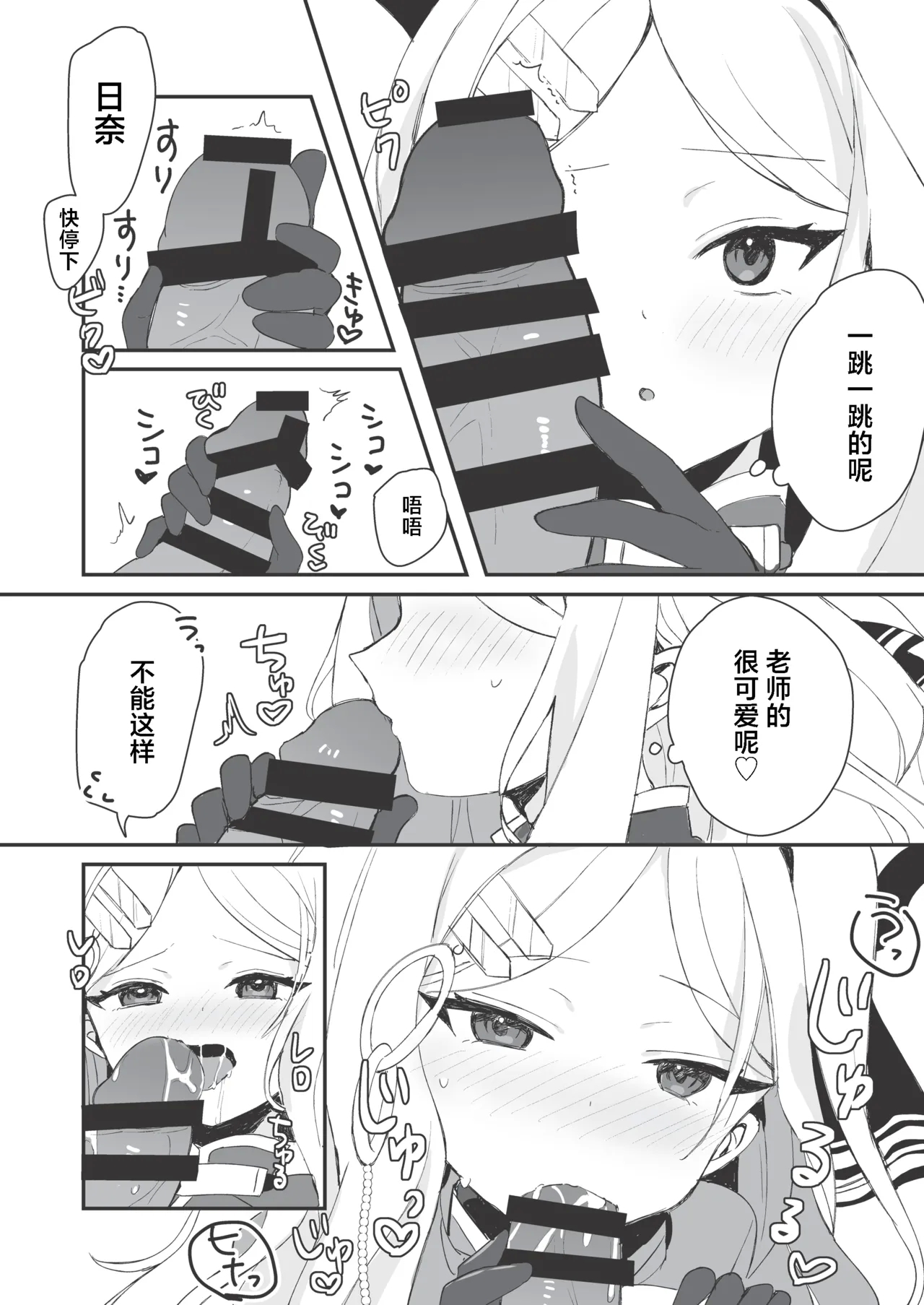 Hina to Sensei no Himitsu no Jikan - Hina and Teacher's secret moment | 日奈和老师的秘密的时间 - Page 14