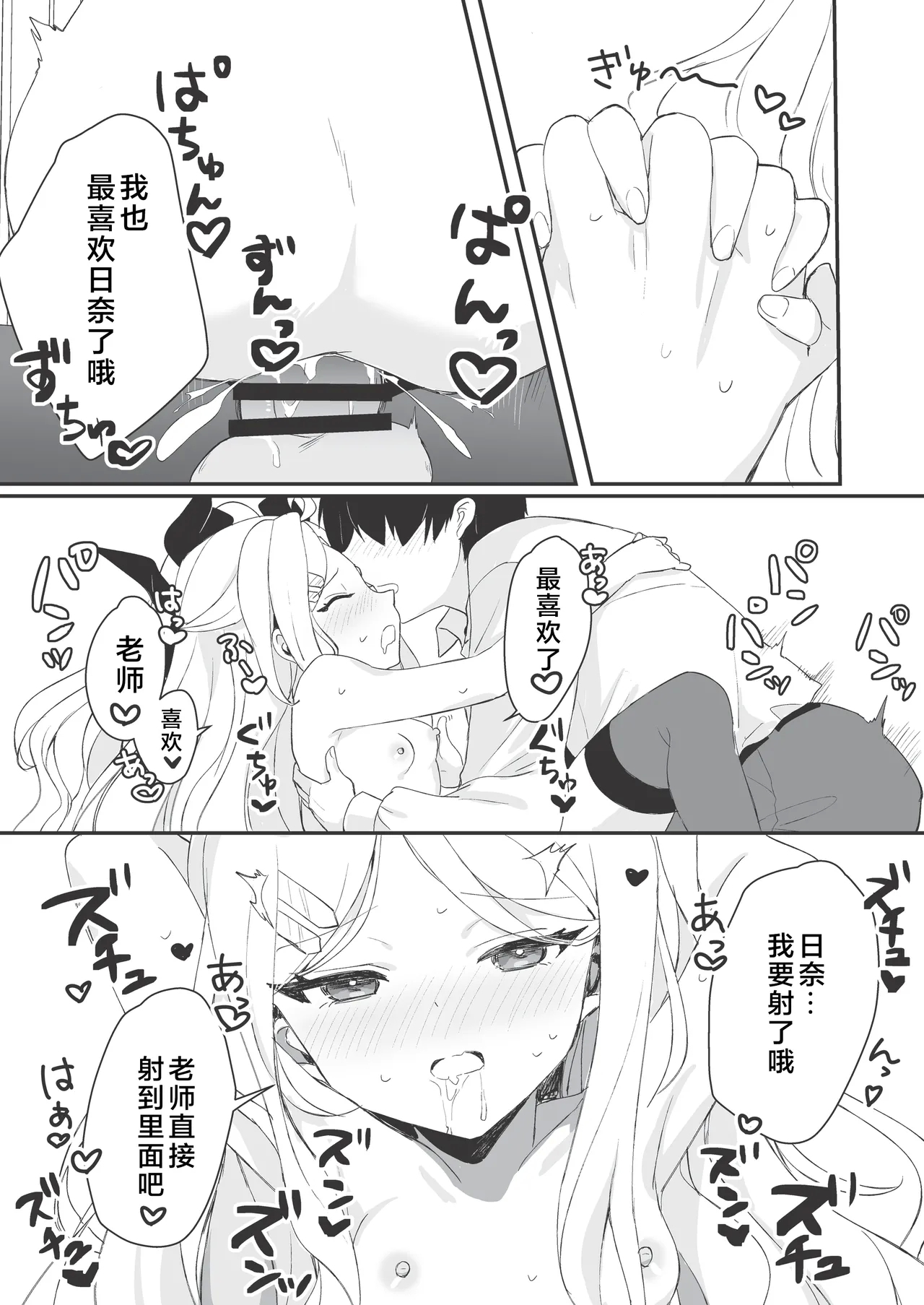 Hina to Sensei no Himitsu no Jikan - Hina and Teacher's secret moment | 日奈和老师的秘密的时间 - Page 24
