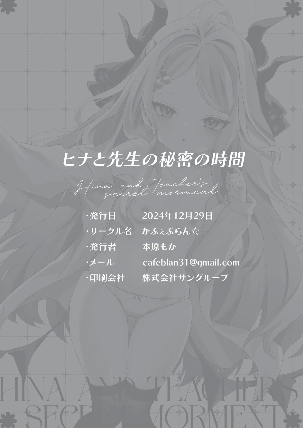 Hina to Sensei no Himitsu no Jikan - Hina and Teacher's secret moment | 日奈和老师的秘密的时间 - Page 27