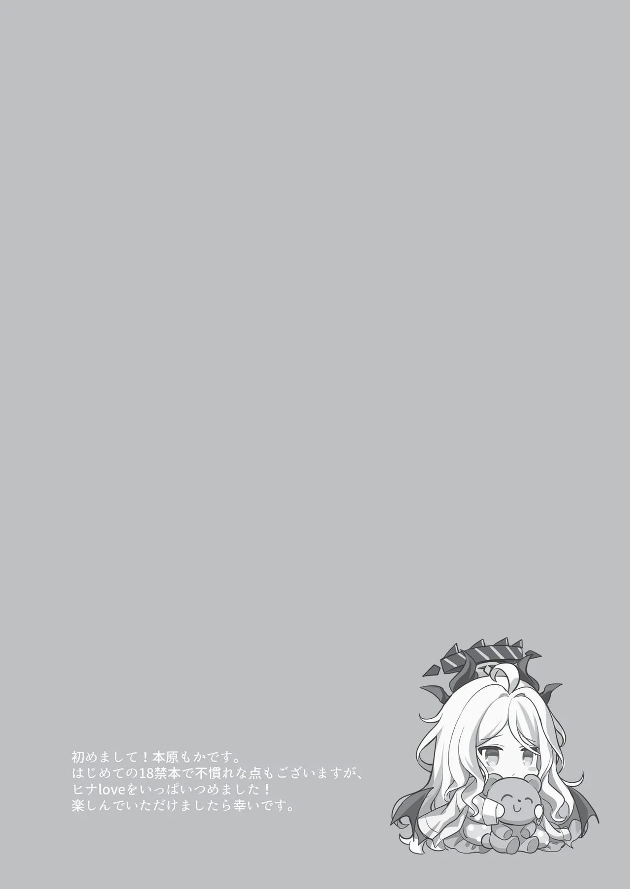 Hina to Sensei no Himitsu no Jikan - Hina and Teacher's secret moment | 日奈和老师的秘密的时间 - Page 7