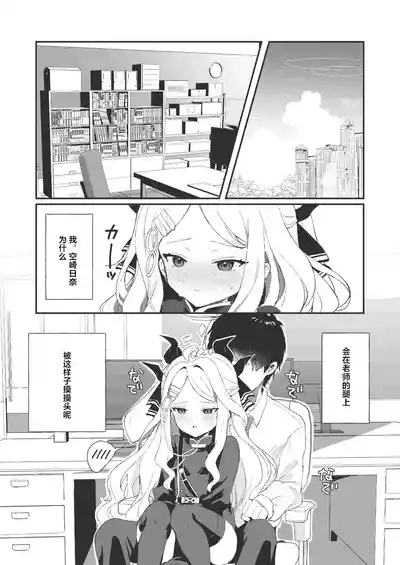 Hina to Sensei no Himitsu no Jikan - Hina and Teacher's secret moment | 日奈和老师的秘密的时间 8