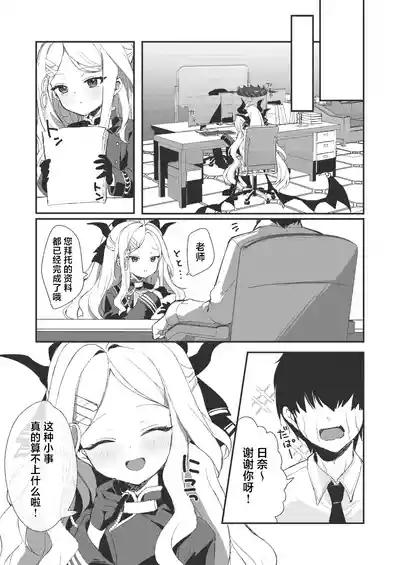 Hina to Sensei no Himitsu no Jikan - Hina and Teacher's secret moment | 日奈和老师的秘密的时间 9