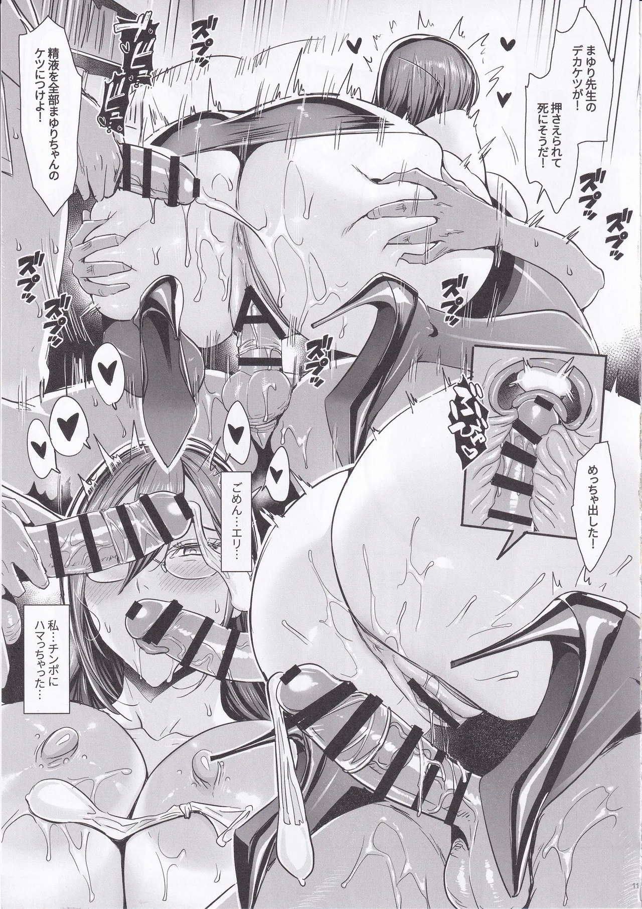 Chou Jigen no Mayura Sensei Houkago Cosplay Seishidou - Page 10