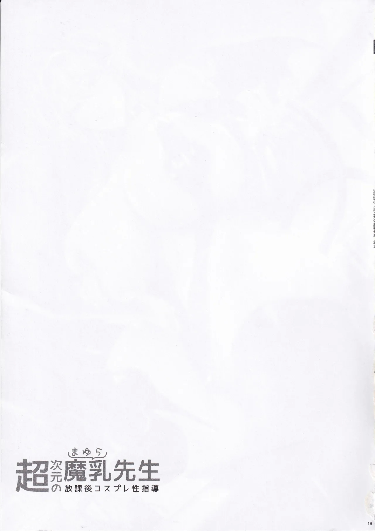 Chou Jigen no Mayura Sensei Houkago Cosplay Seishidou - Page 18