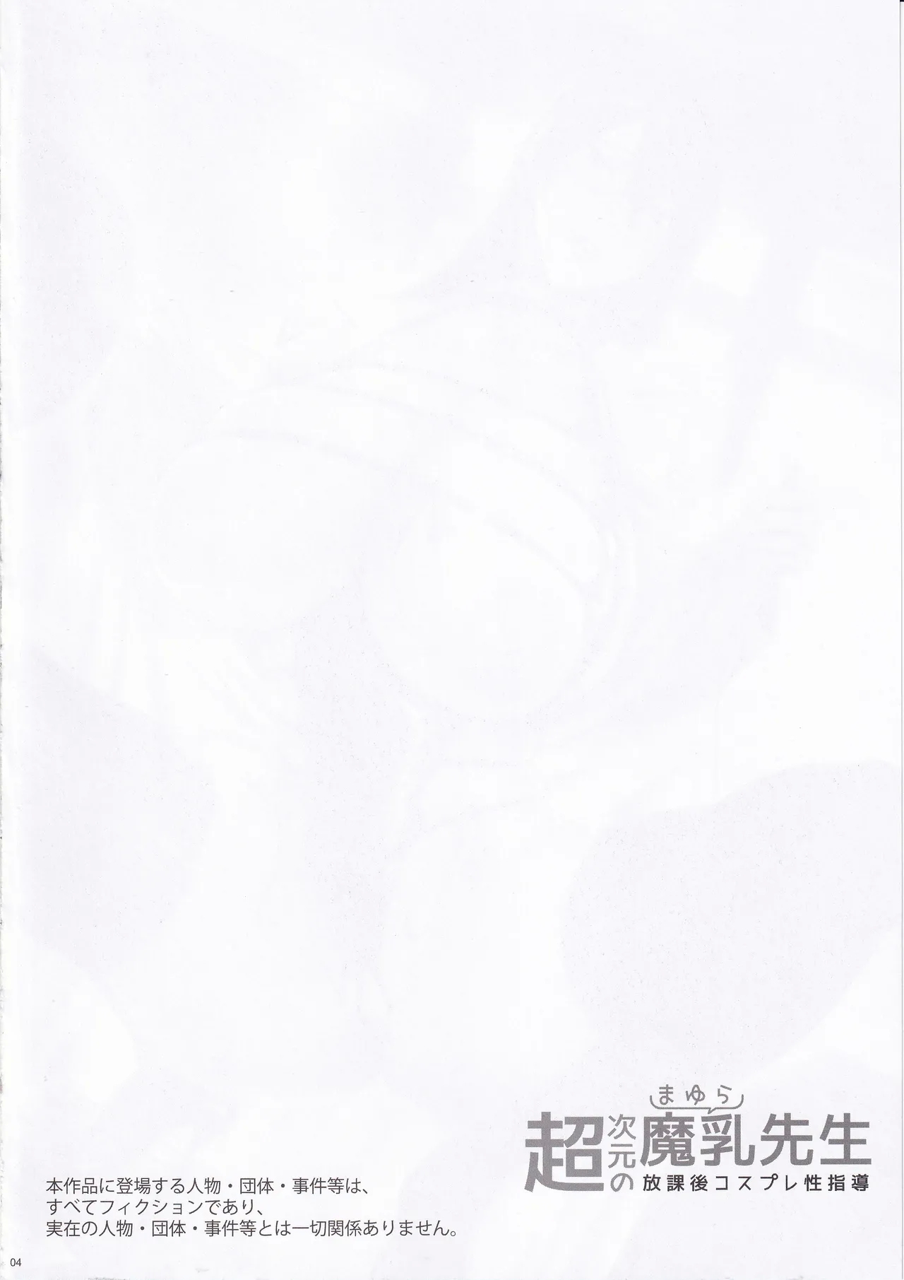 (C105) [MAIDOLL (飛燕)] 超次元の魔乳先生 放課後コスプレ性指導 (2.5次元の誘惑) - Hentaiaz.com - 3