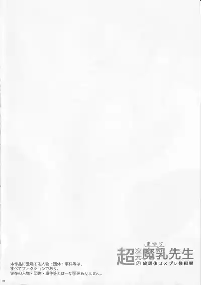 Chou Jigen no Mayura Sensei Houkago Cosplay Seishidou 3