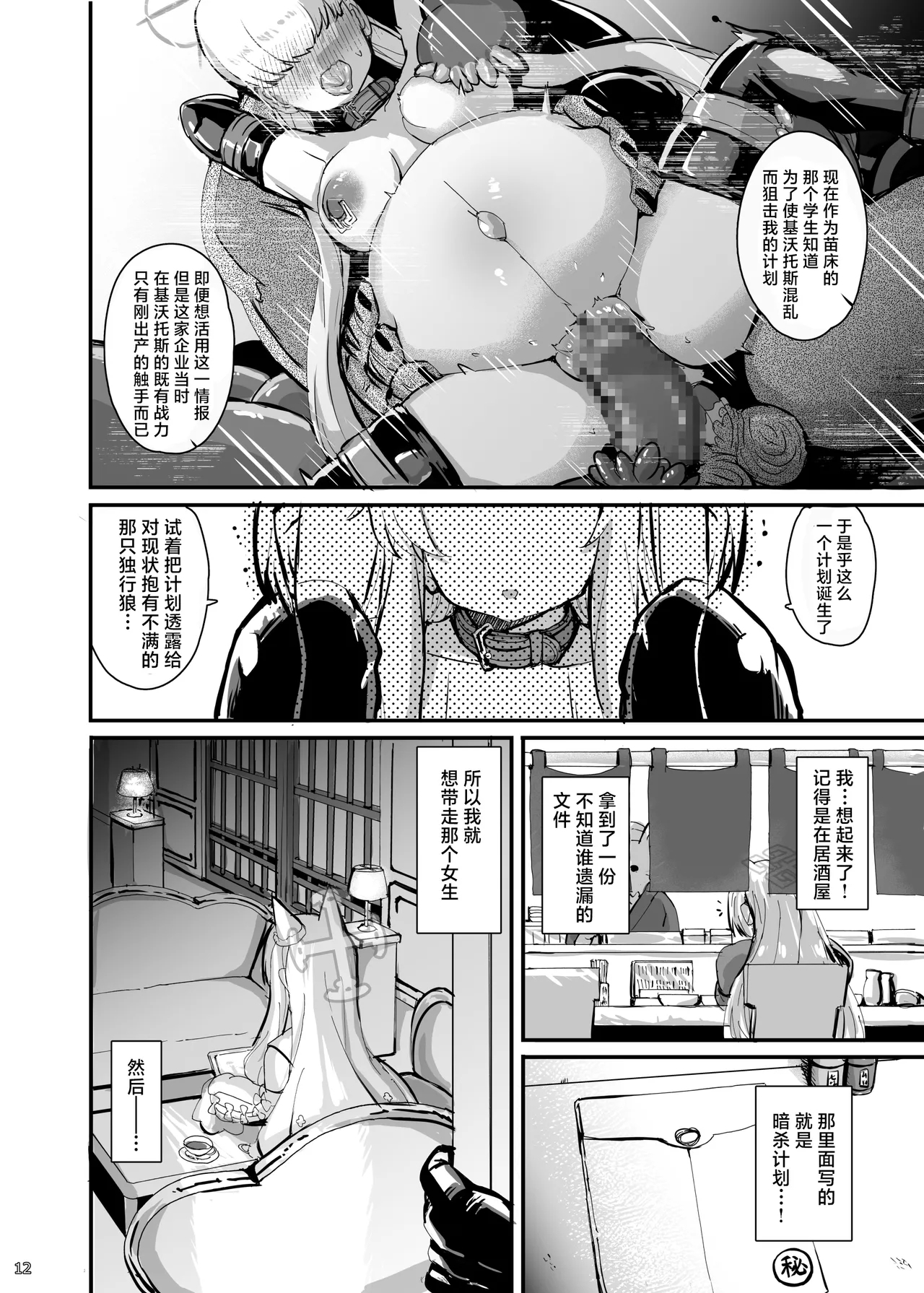 Kouhai Kiroku BREED ARCHIVE2 | 交配記録 BREED ARCHIVE2 - Page 11