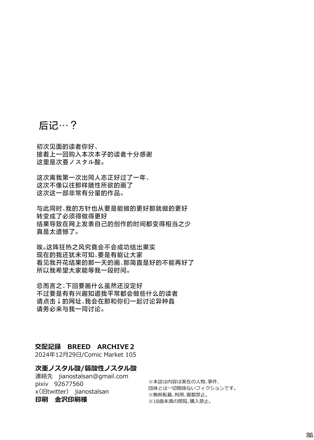 Kouhai Kiroku BREED ARCHIVE2 | 交配記録 BREED ARCHIVE2 - Page 20
