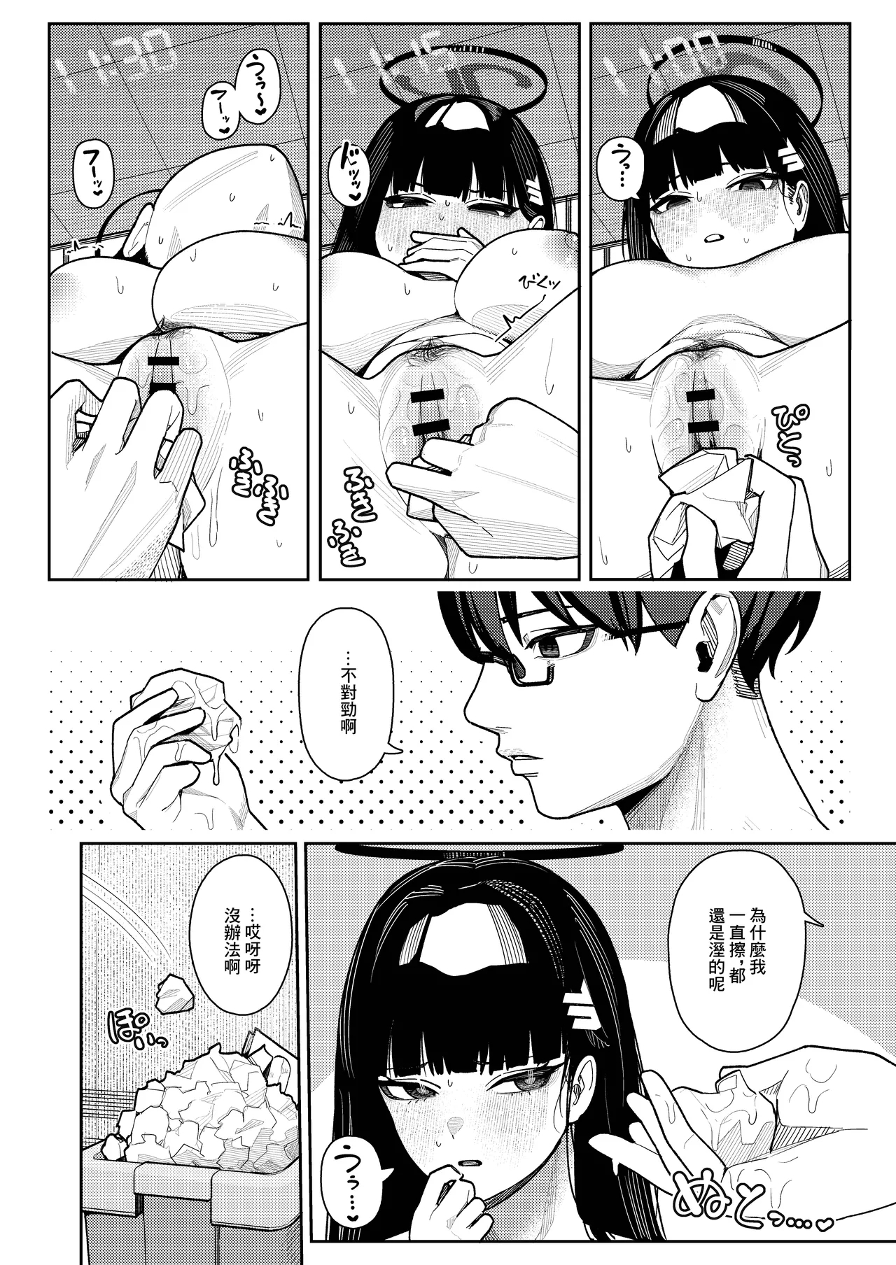 [Ushikani Gassen (Kanikoucha, Saio ga Ushi) Shukishuki Daishuki Gorishugi (Blue Archive) [Chinese] [Digital] - Page 11