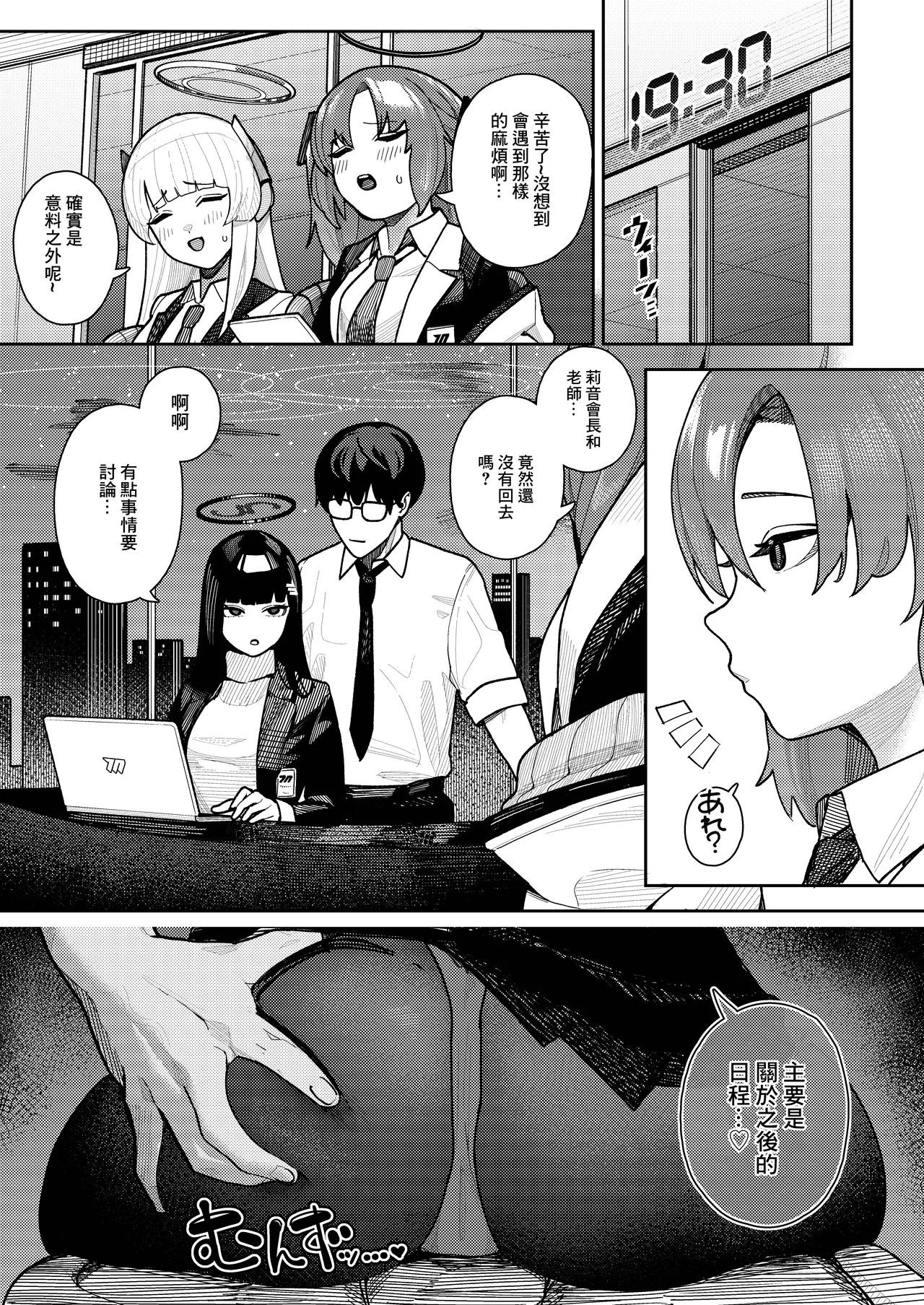 [Ushikani Gassen (Kanikoucha, Saio ga Ushi) Shukishuki Daishuki Gorishugi (Blue Archive) [Chinese] [Digital] - Page 24