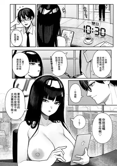 [Ushikani Gassen (Kanikoucha, Saio ga Ushi) Shukishuki Daishuki Gorishugi (Blue Archive) [Chinese] [Digital] 5